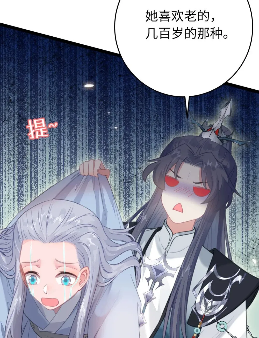 84 吃醋 第7页