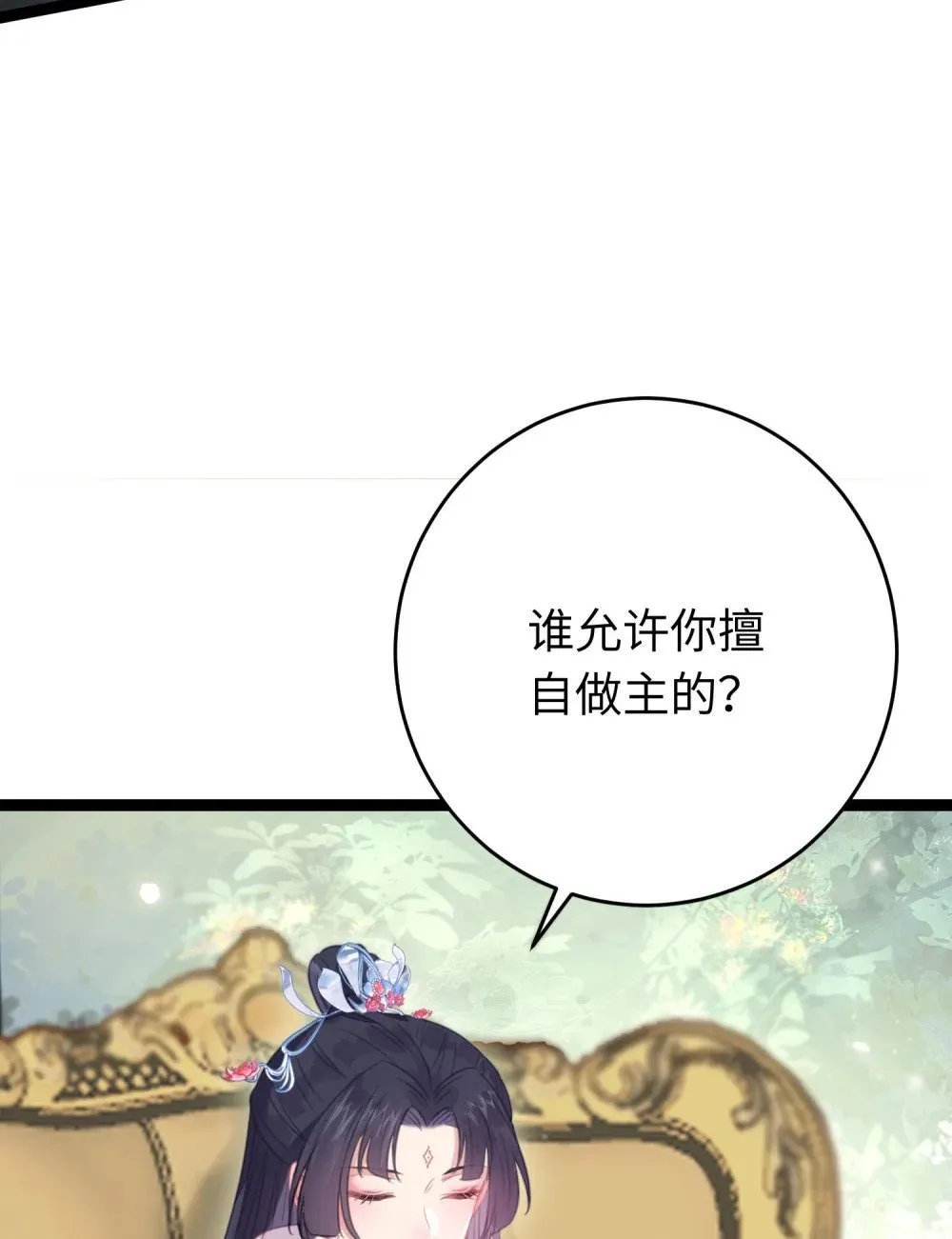 84 吃醋 第11页