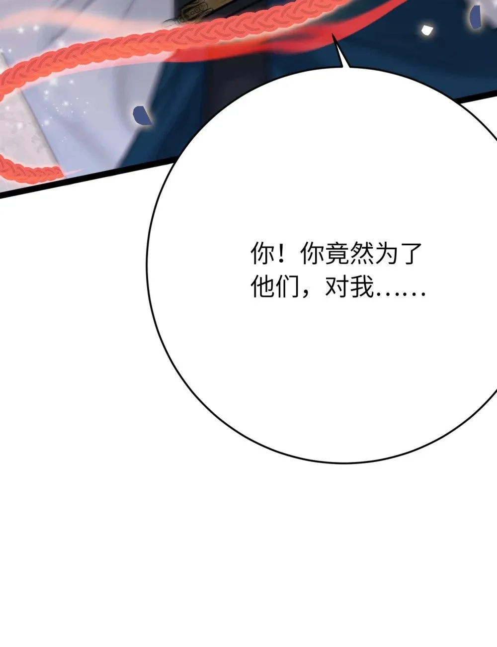 84 吃醋 第16页