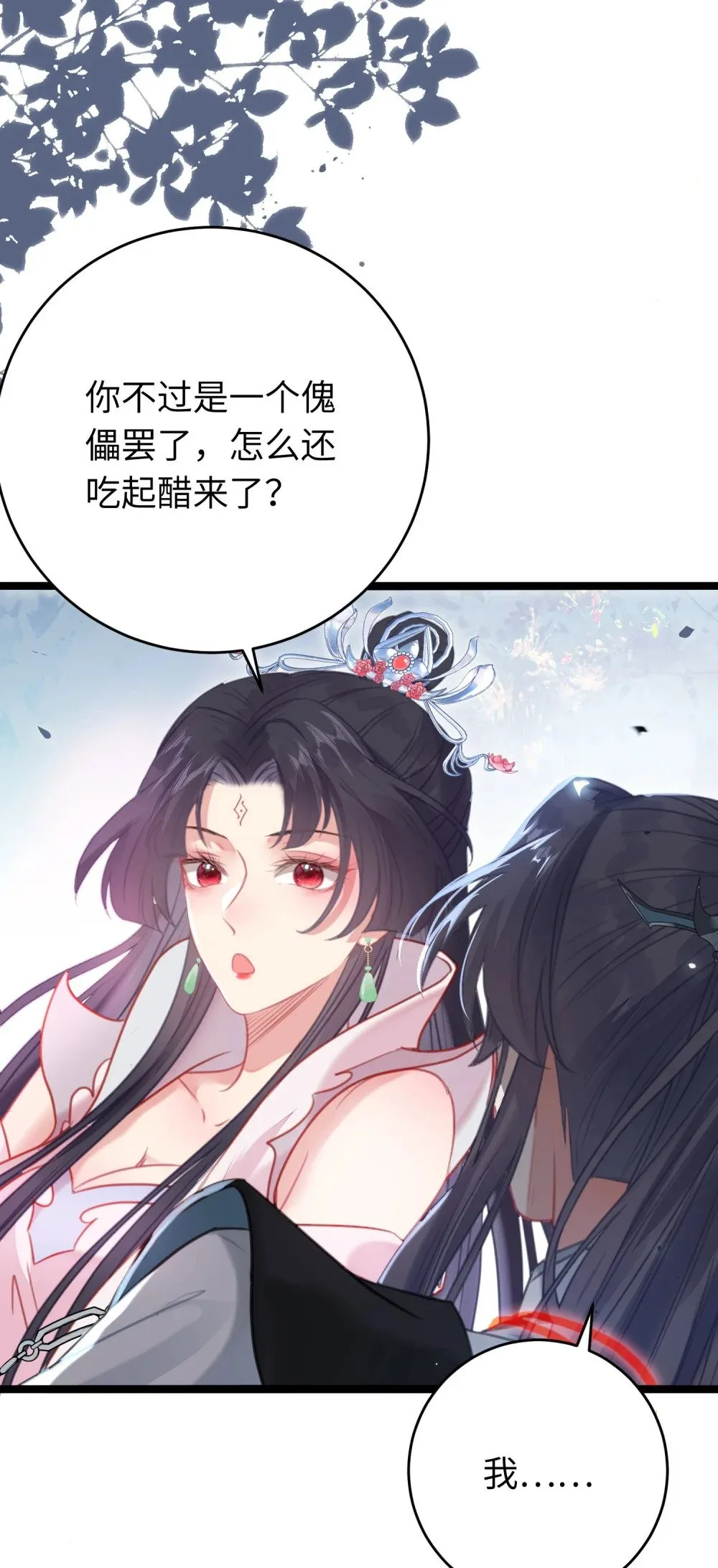84 吃醋 第17页