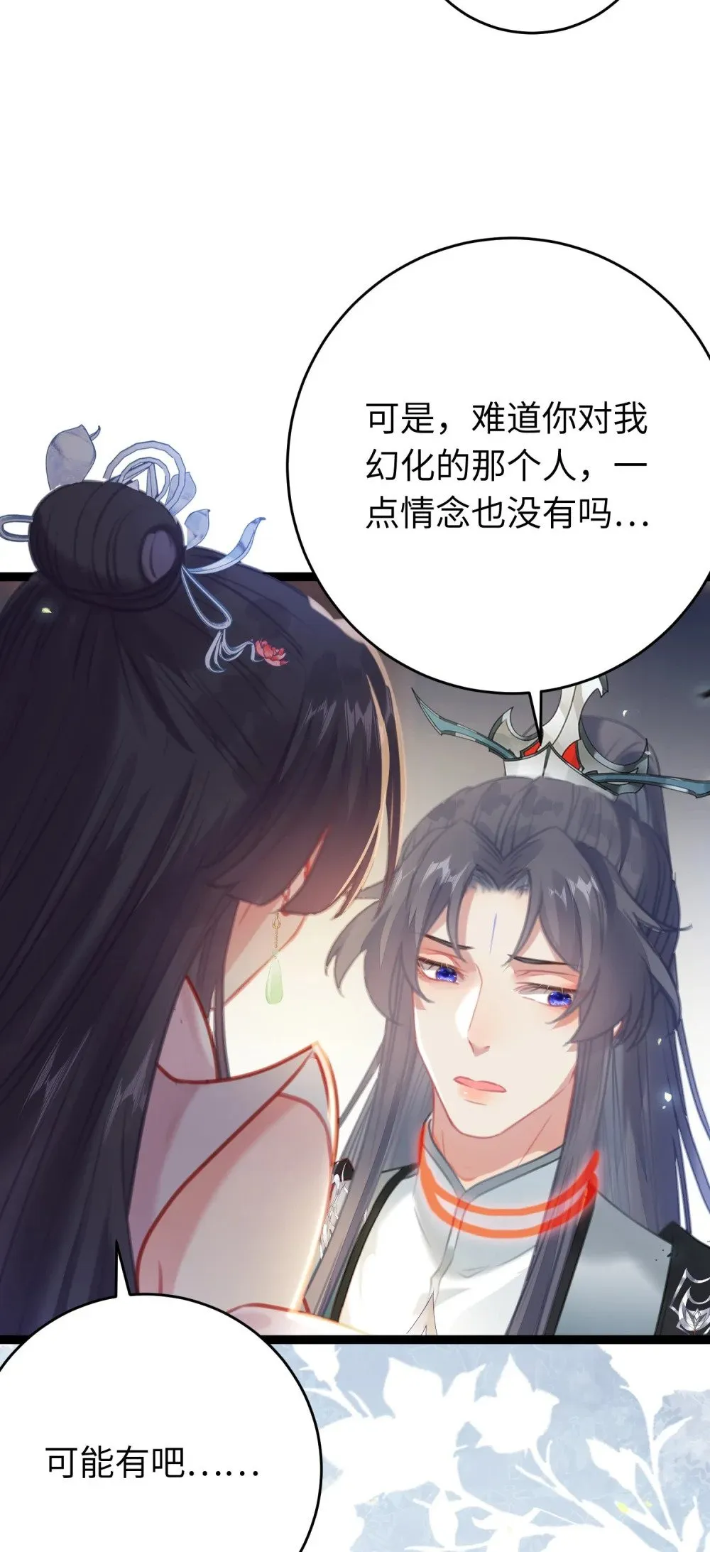 84 吃醋 第18页