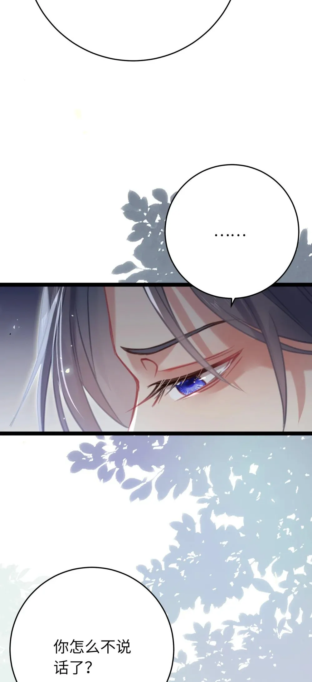 84 吃醋 第21页