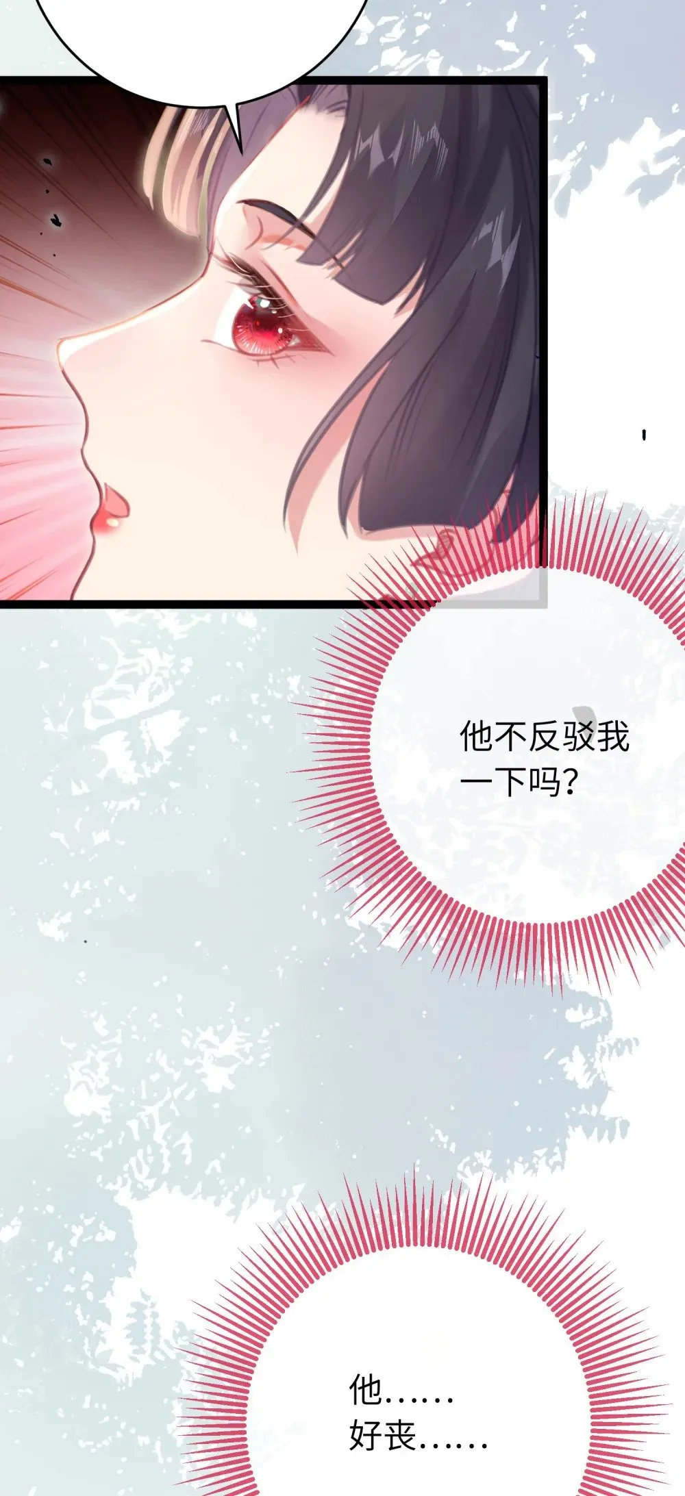 84 吃醋 第22页