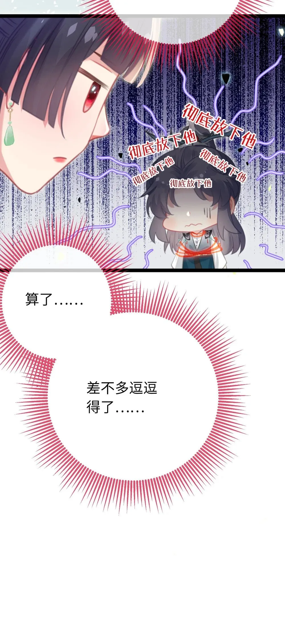 84 吃醋 第23页