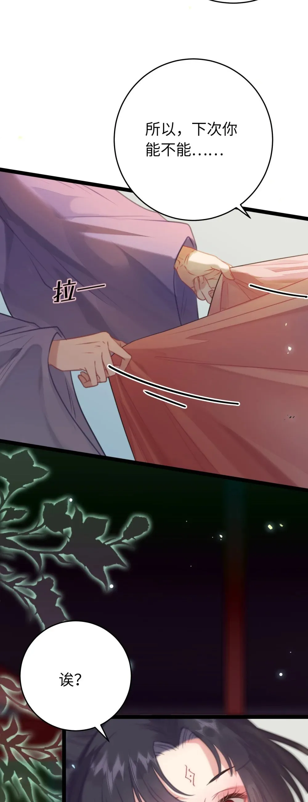 84 吃醋 第25页