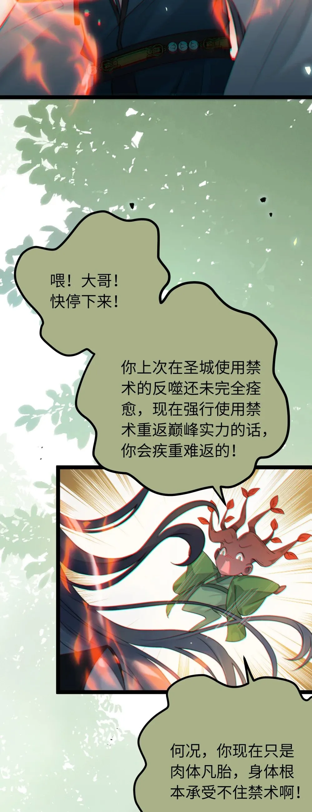 84 吃醋 第30页