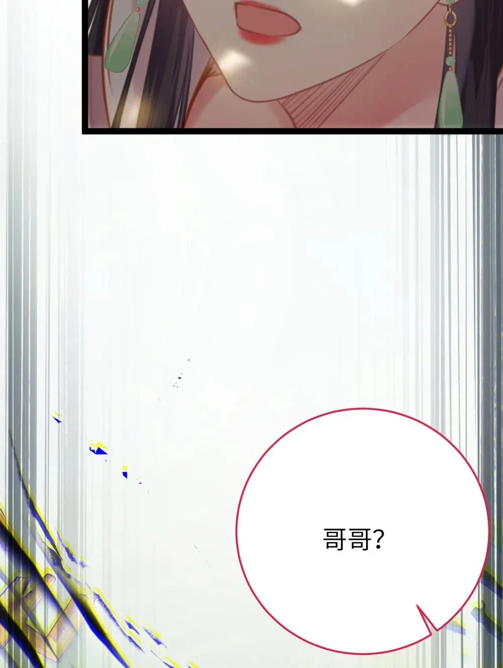 84 吃醋 第43页