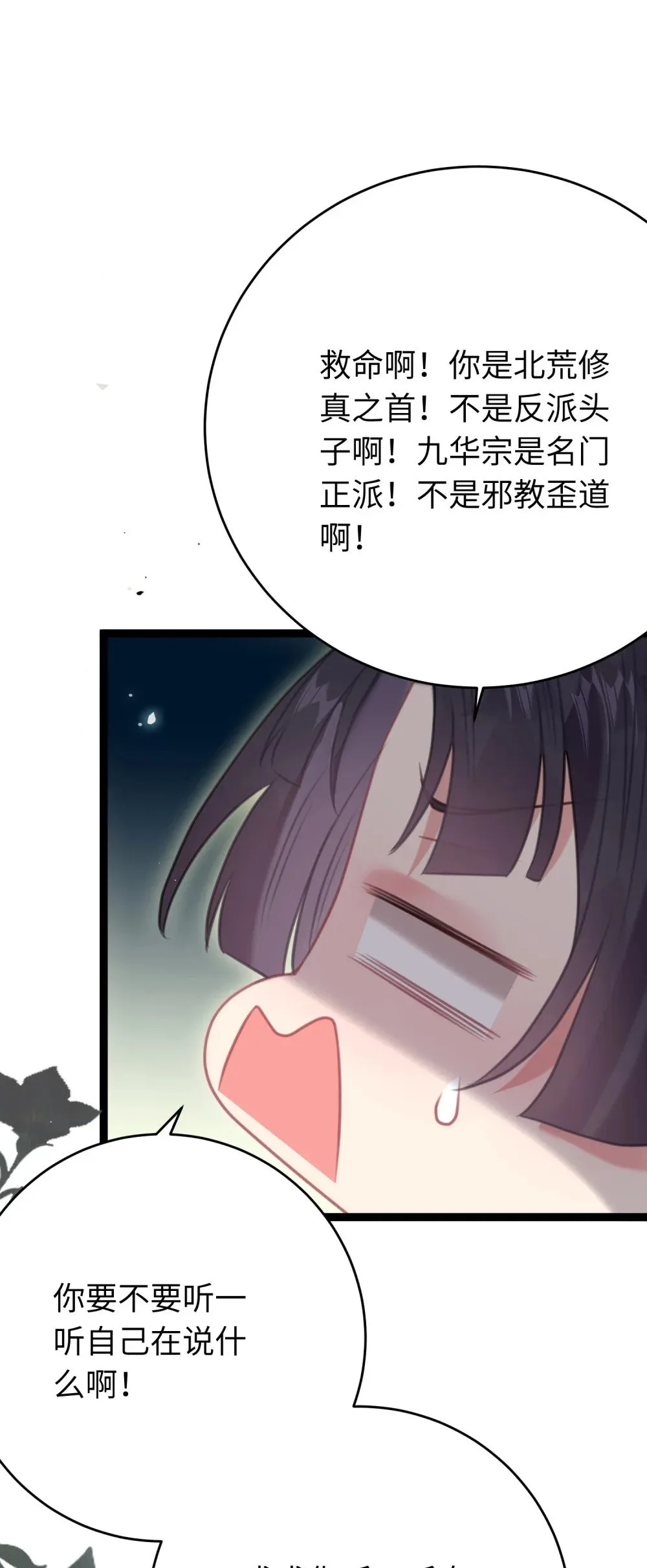 84 吃醋 第51页