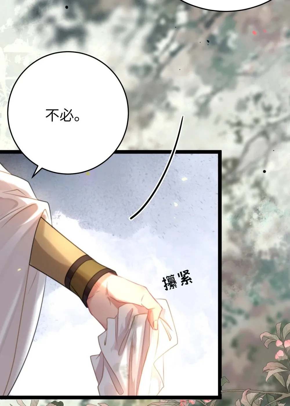 84 吃醋 第58页