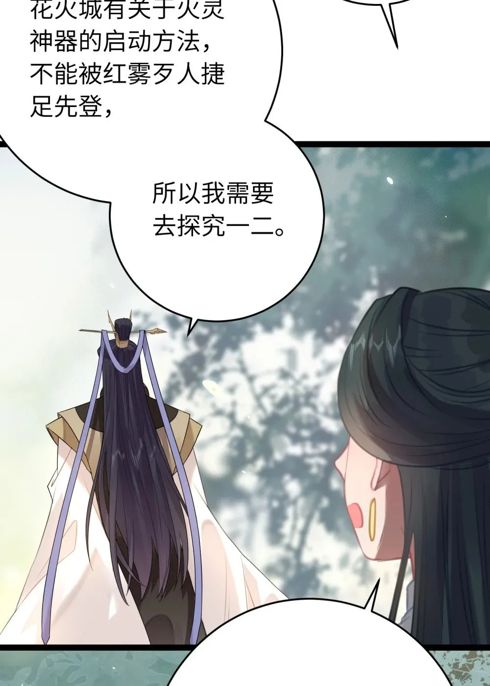 84 吃醋 第61页