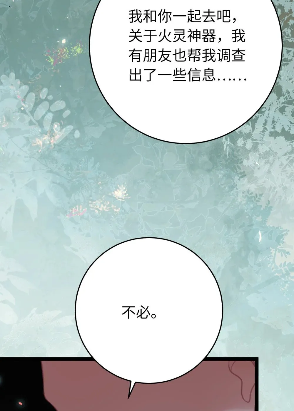 84 吃醋 第62页