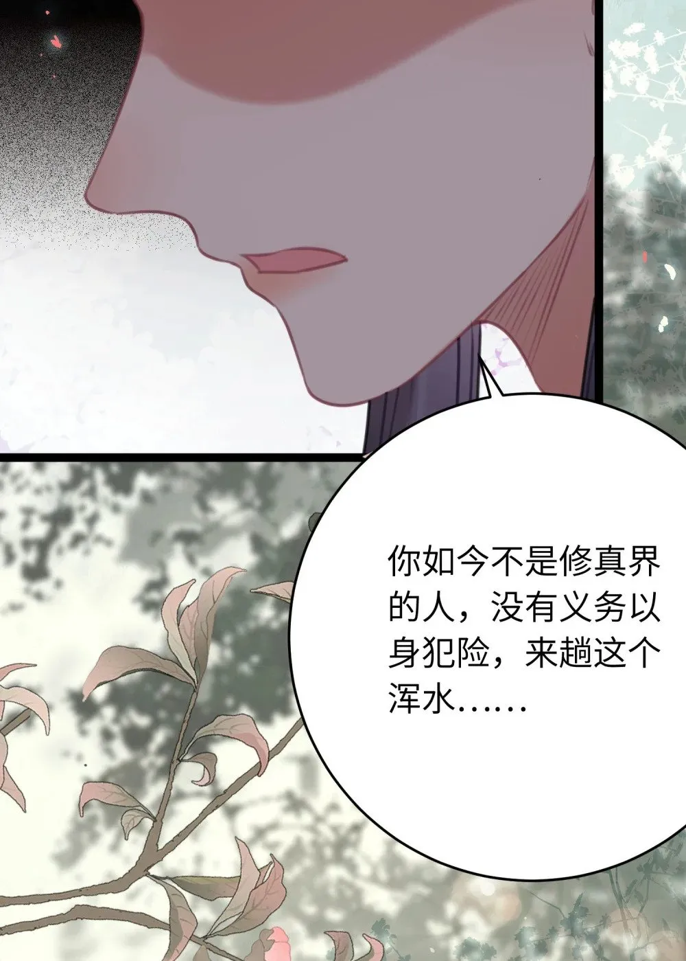 84 吃醋 第63页