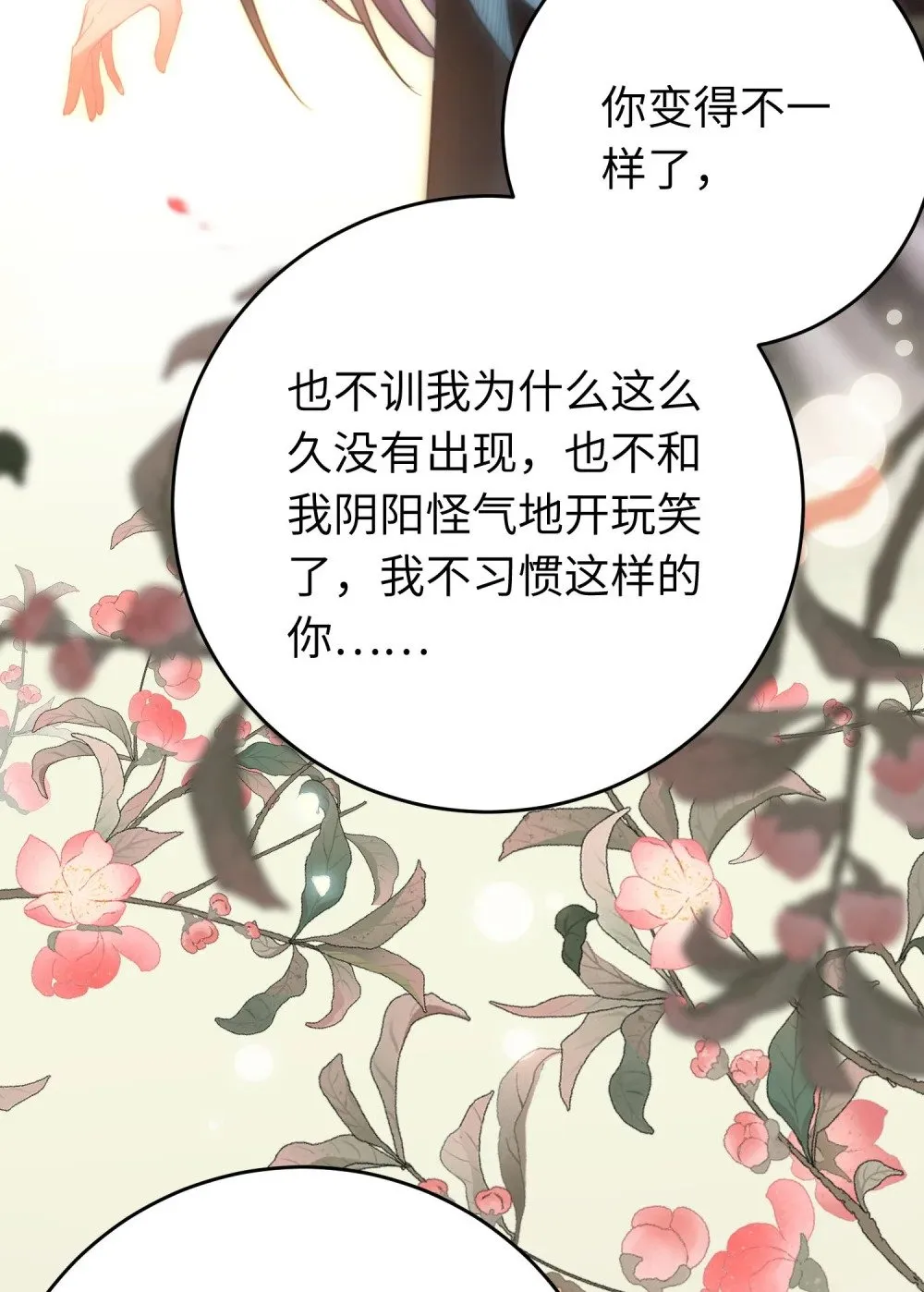 84 吃醋 第66页
