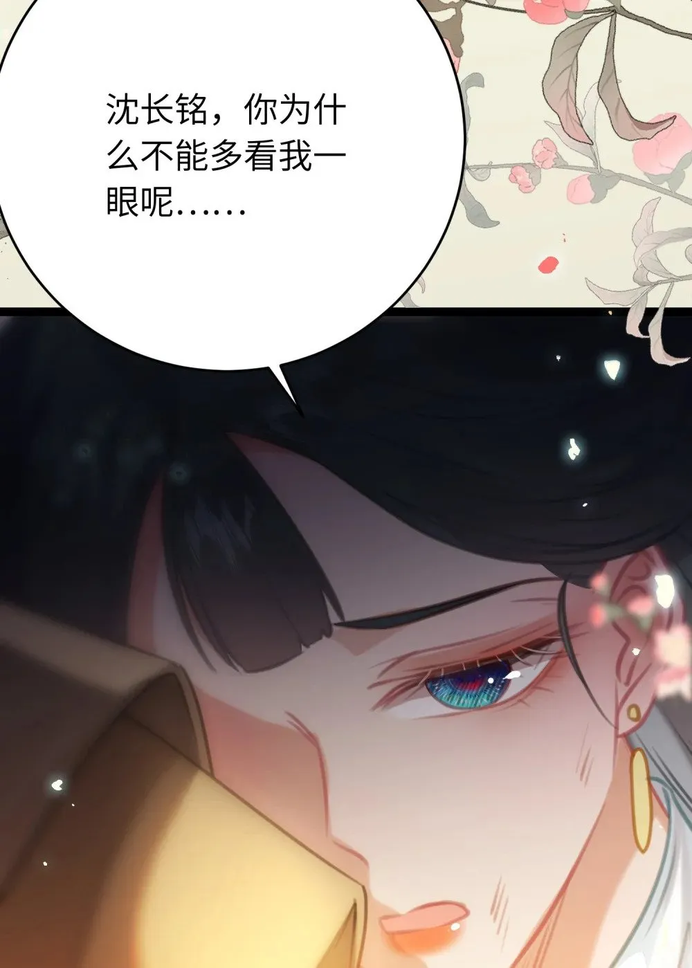 84 吃醋 第67页