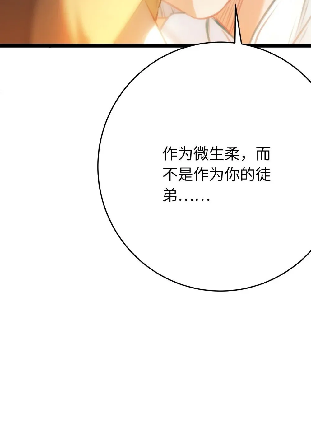 84 吃醋 第68页