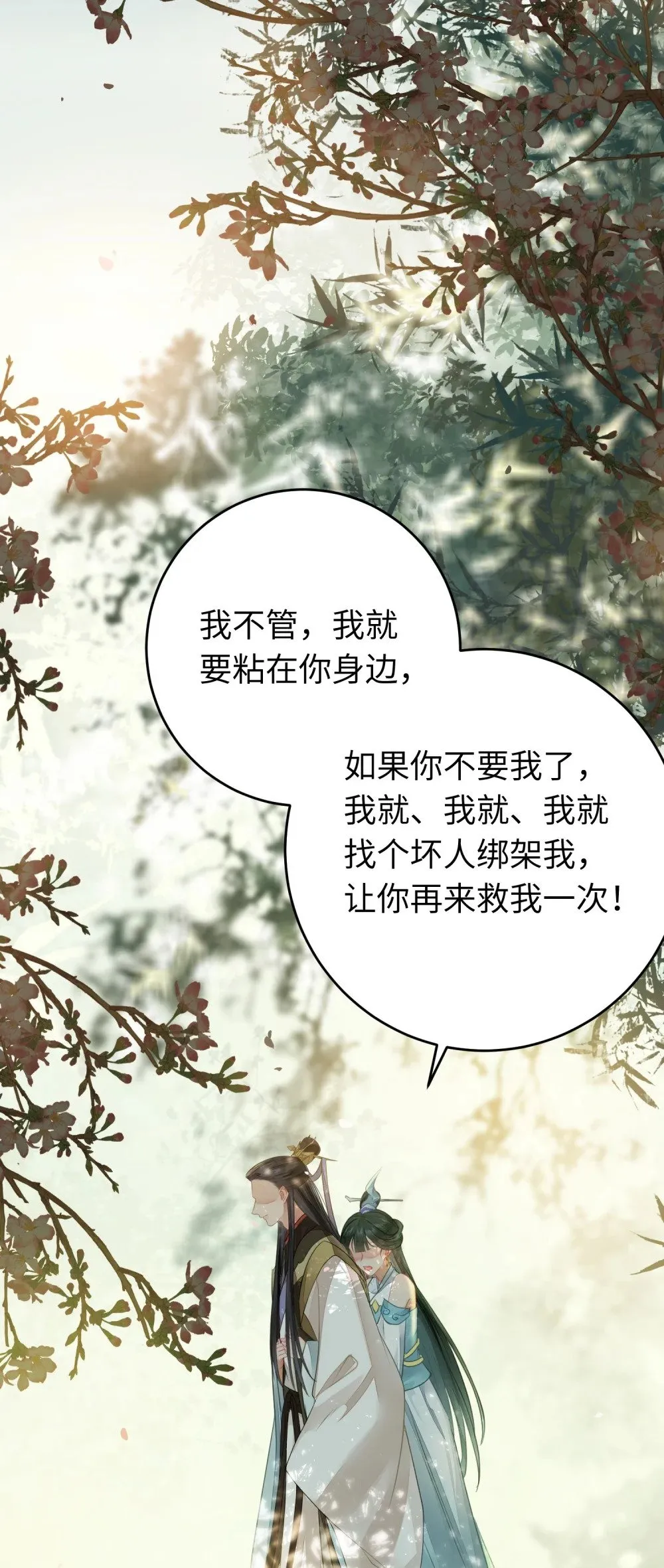 85 哄哄我的小朋友 第3页