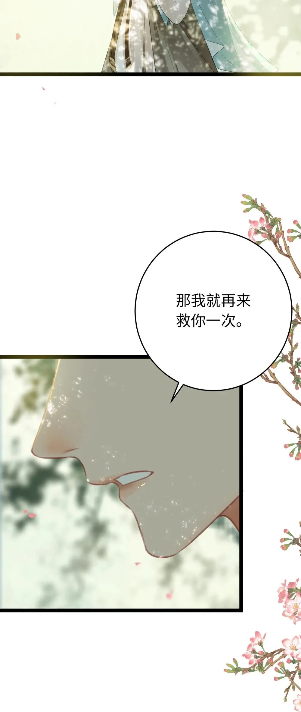 85 哄哄我的小朋友 第4页