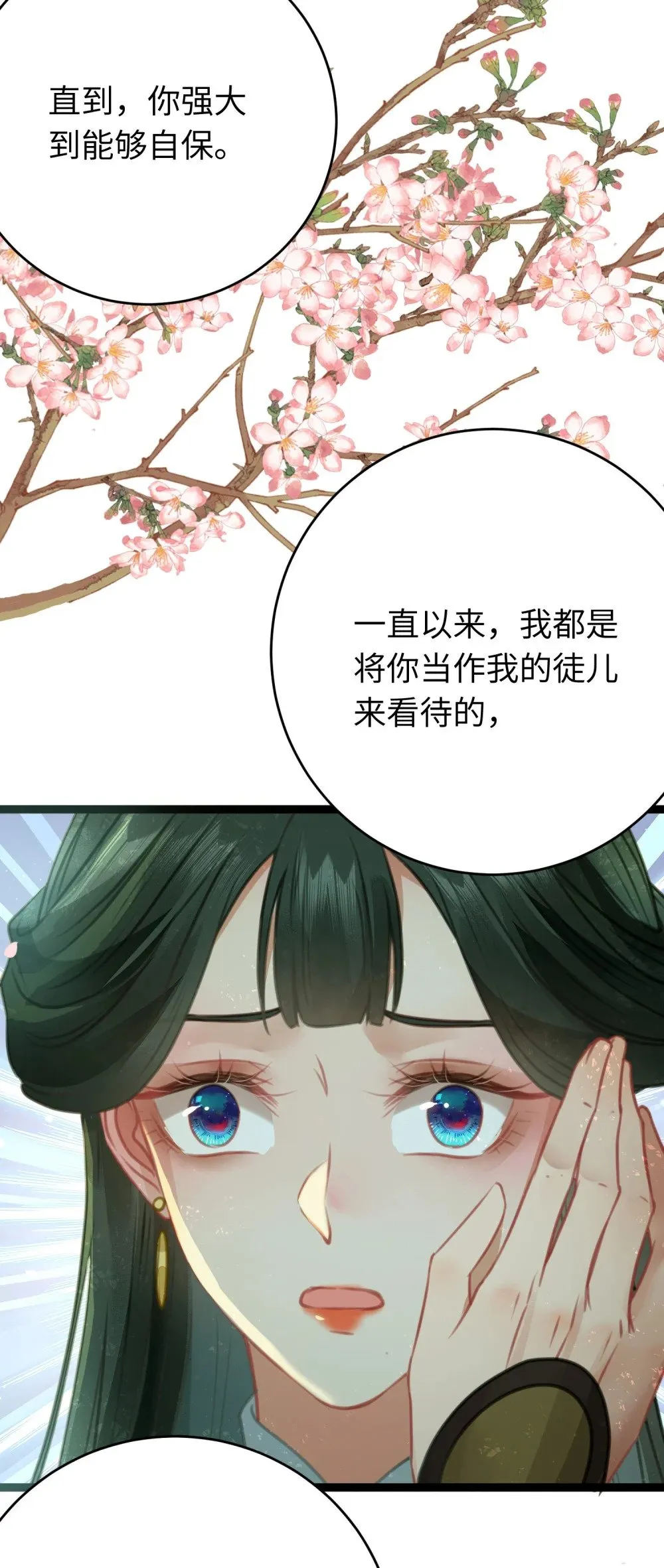 85 哄哄我的小朋友 第8页
