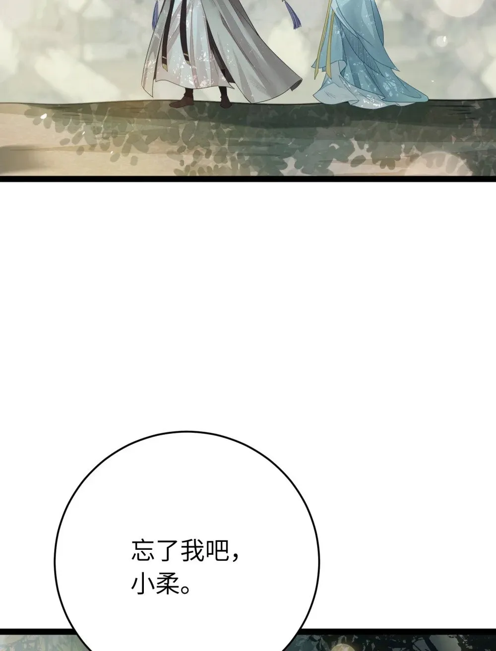85 哄哄我的小朋友 第12页