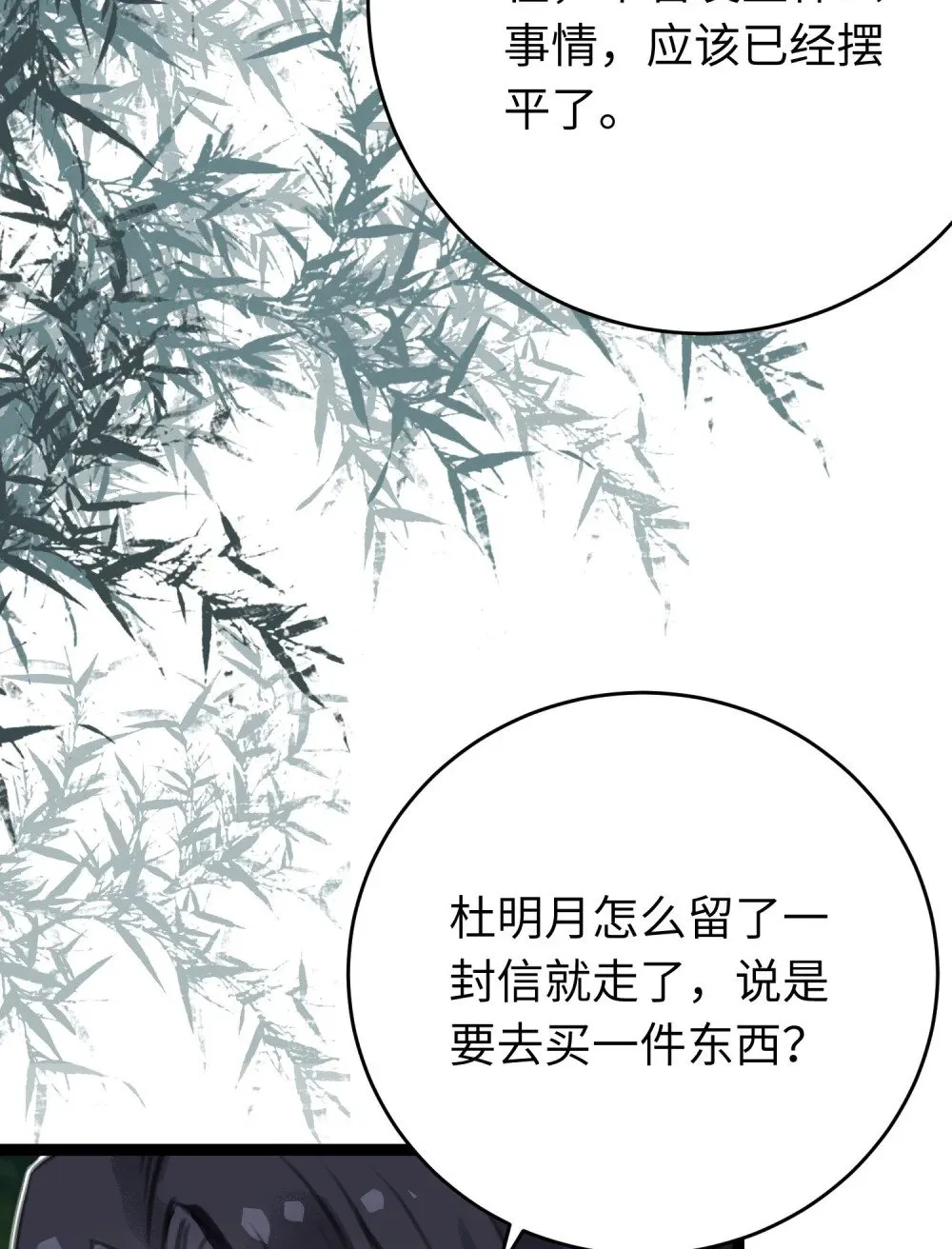 85 哄哄我的小朋友 第18页