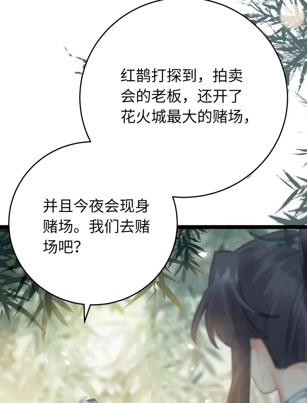 85 哄哄我的小朋友 第20页