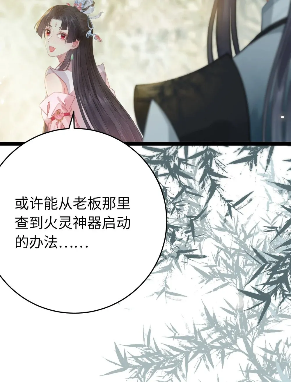 85 哄哄我的小朋友 第21页