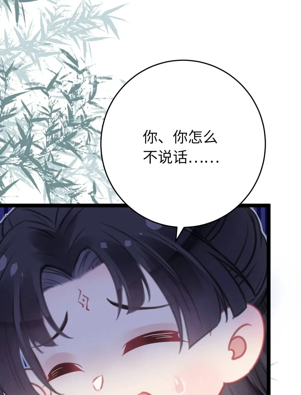 85 哄哄我的小朋友 第23页