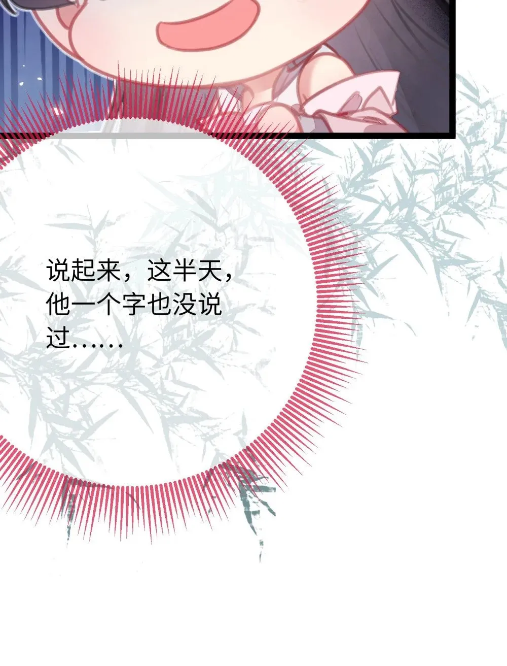 85 哄哄我的小朋友 第24页