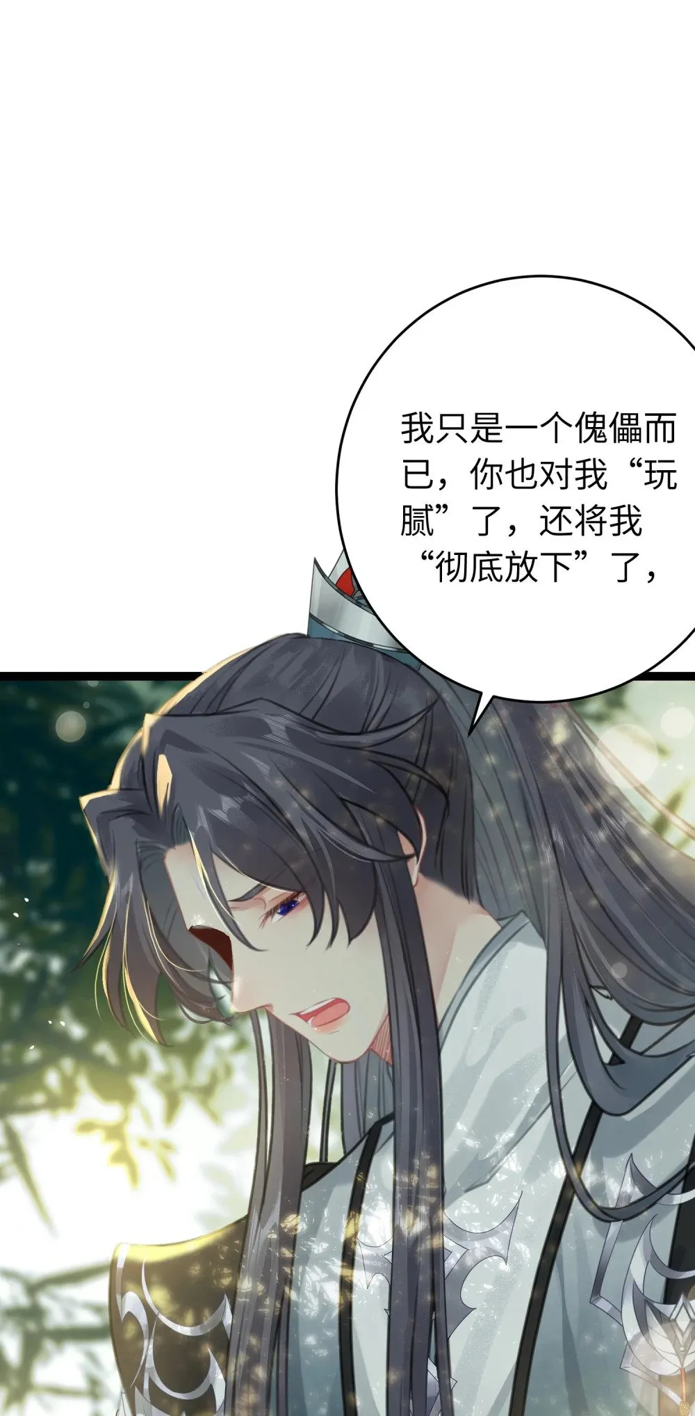 85 哄哄我的小朋友 第25页
