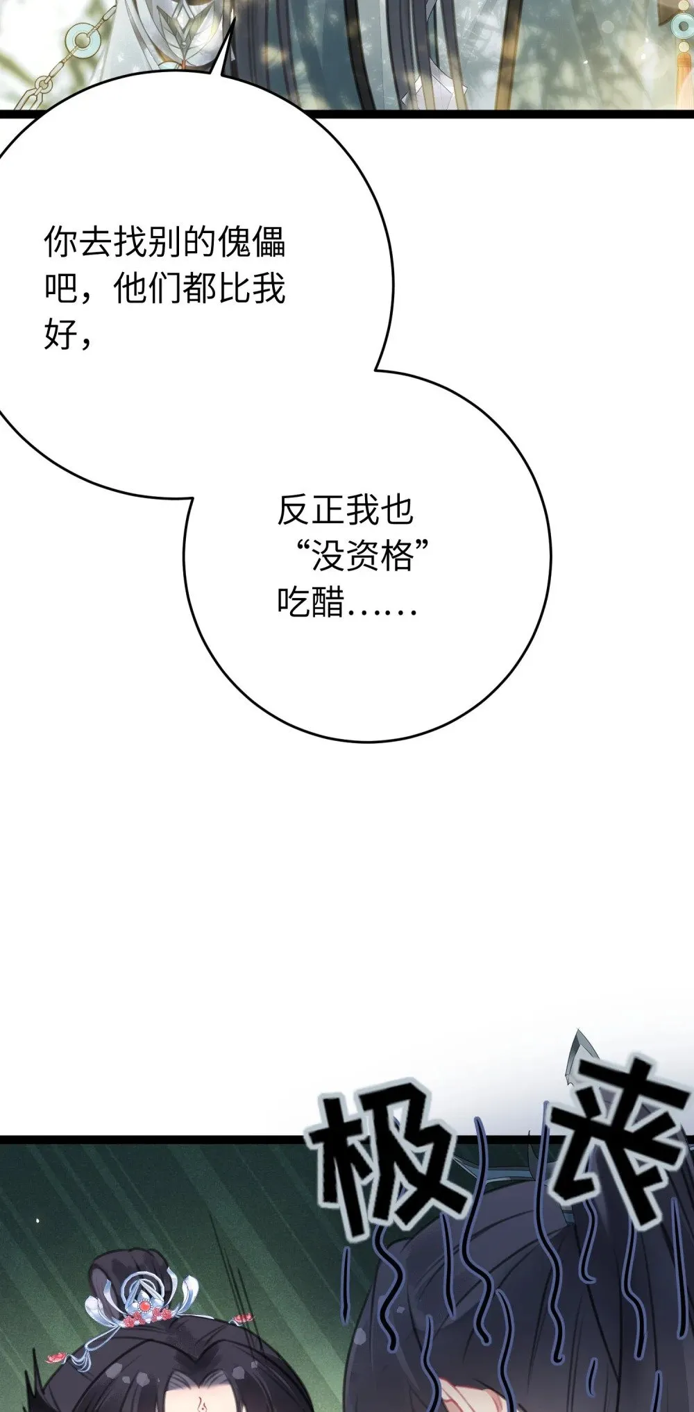 85 哄哄我的小朋友 第26页