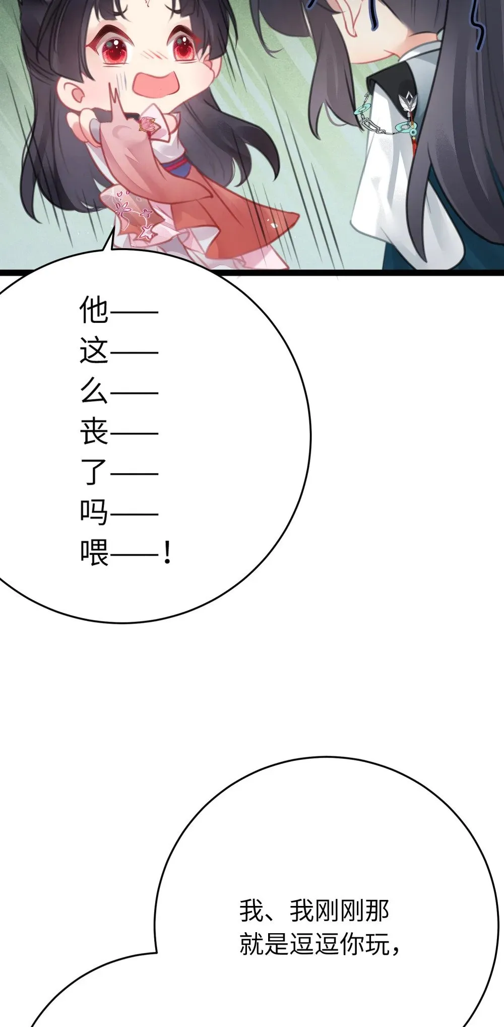 85 哄哄我的小朋友 第27页