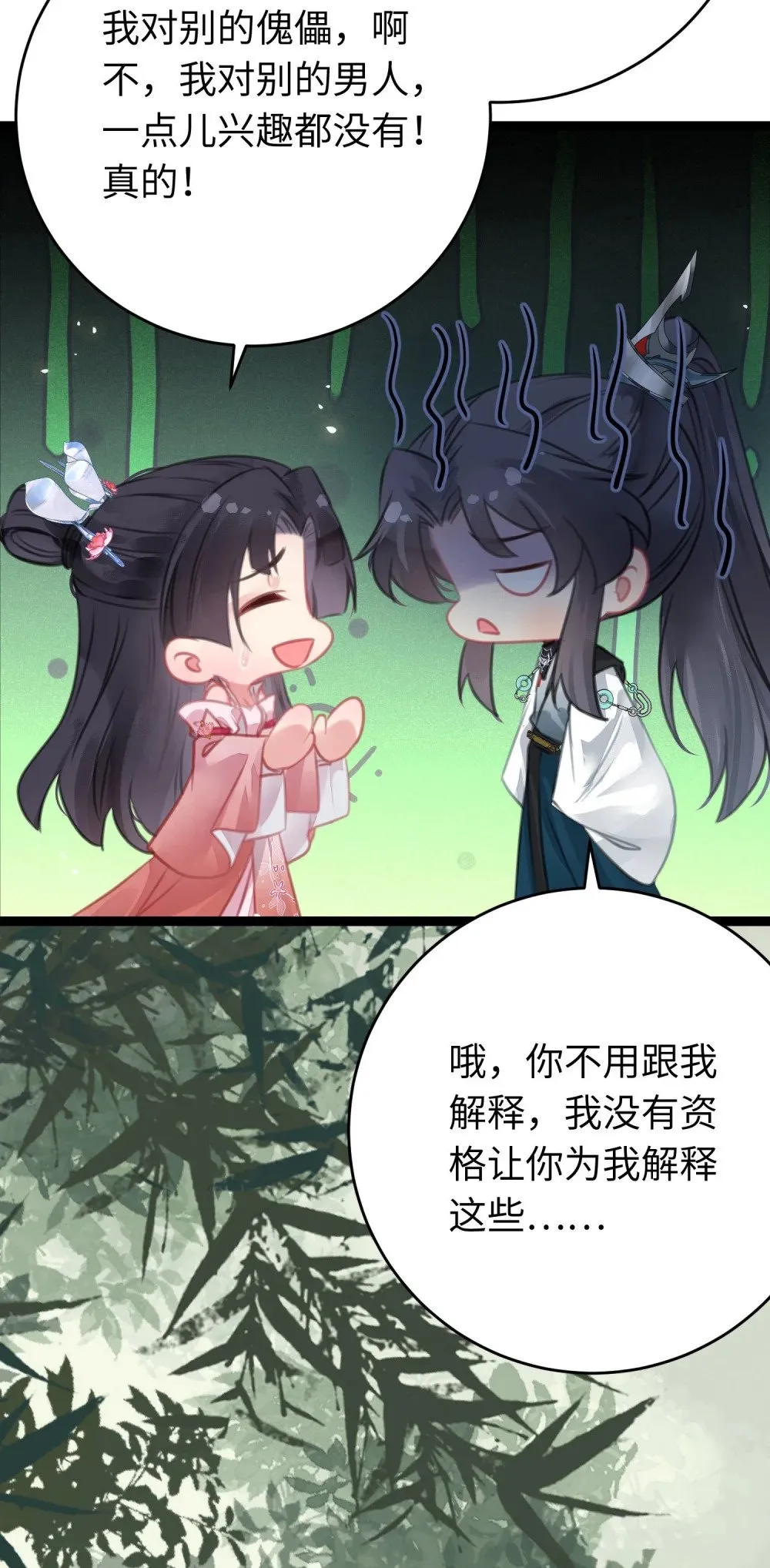 85 哄哄我的小朋友 第28页