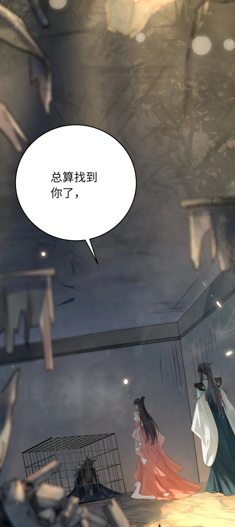 85 哄哄我的小朋友 第33页