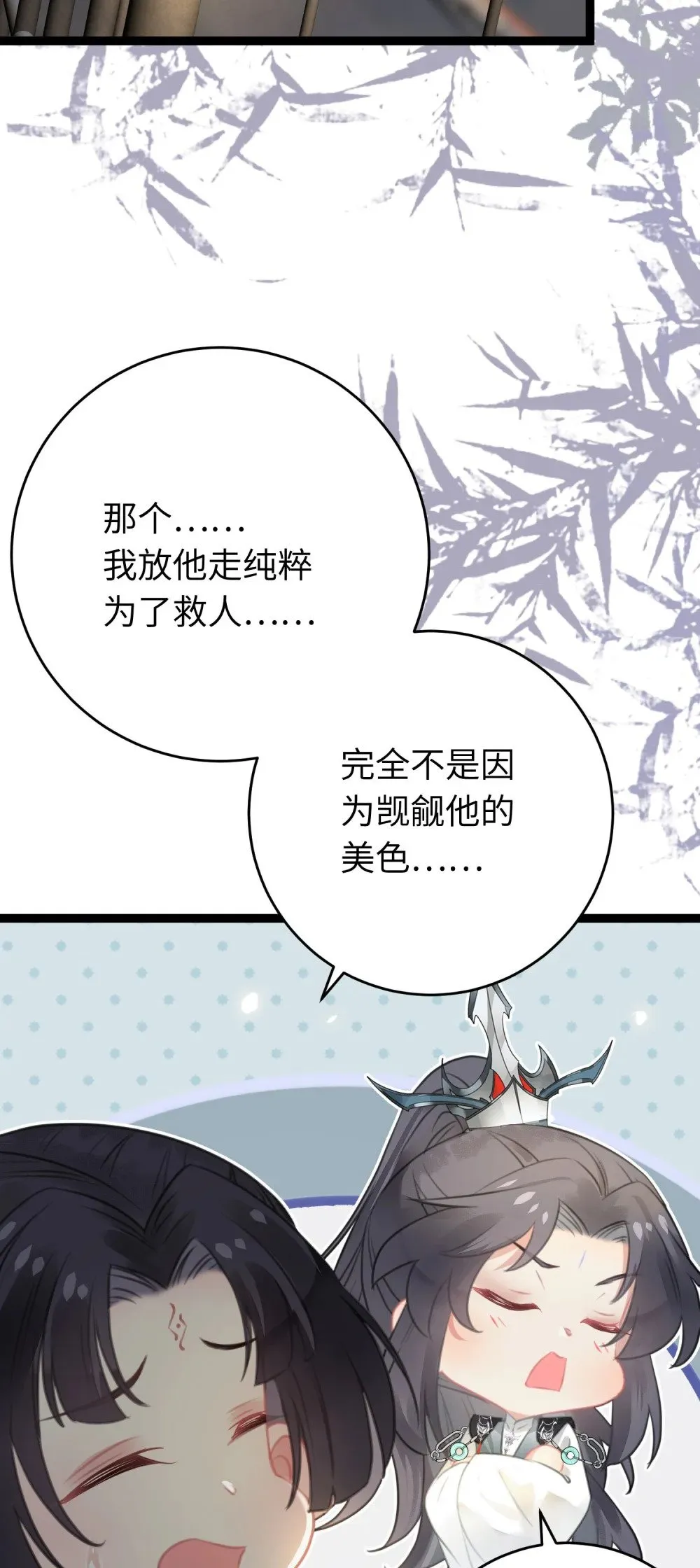 85 哄哄我的小朋友 第35页