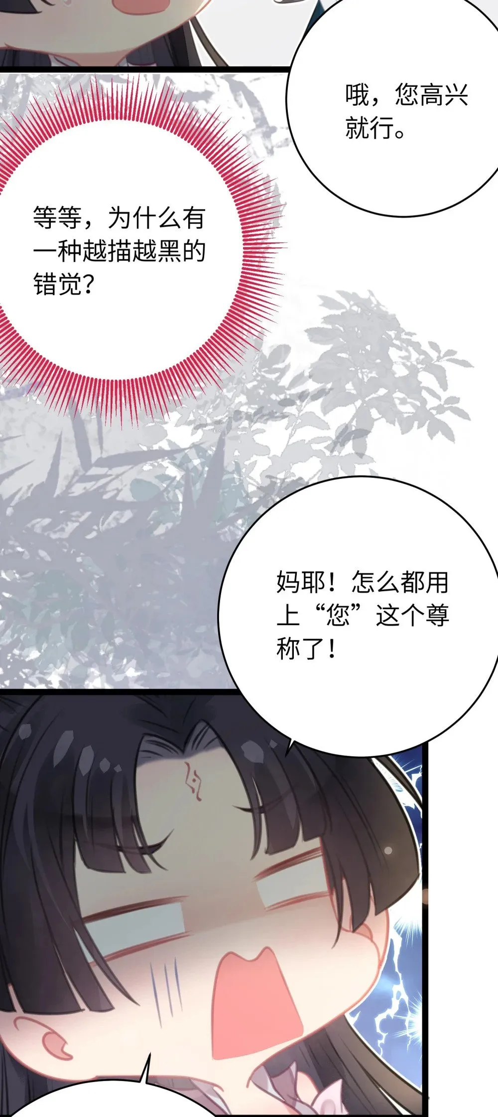 85 哄哄我的小朋友 第36页