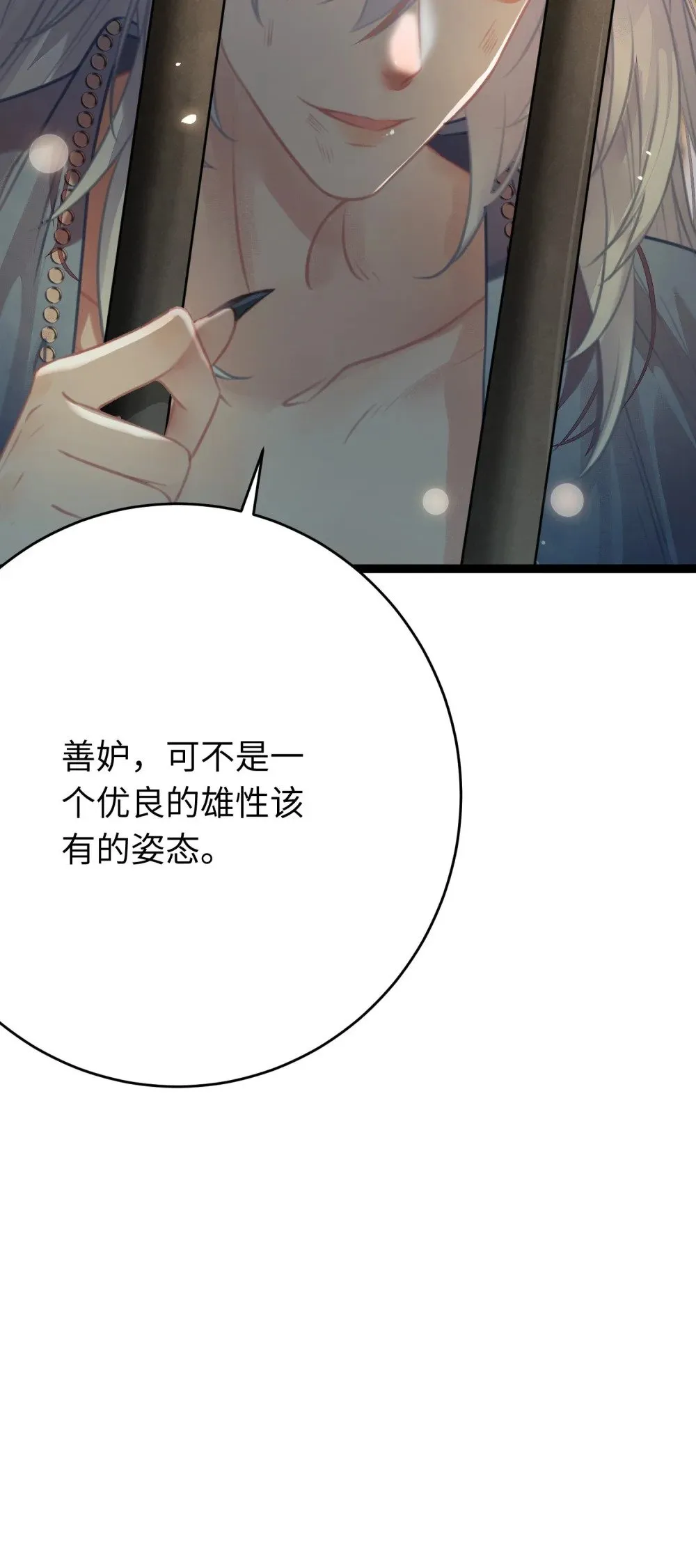 85 哄哄我的小朋友 第38页