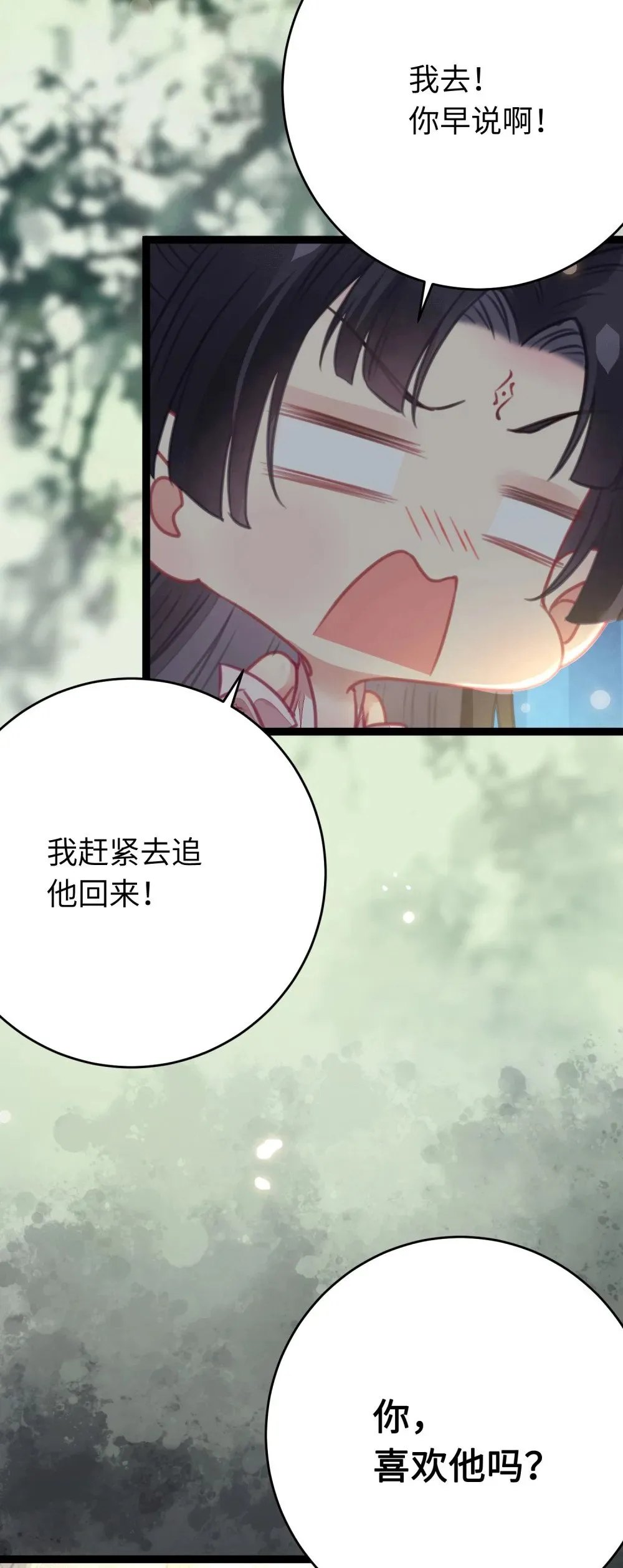85 哄哄我的小朋友 第43页