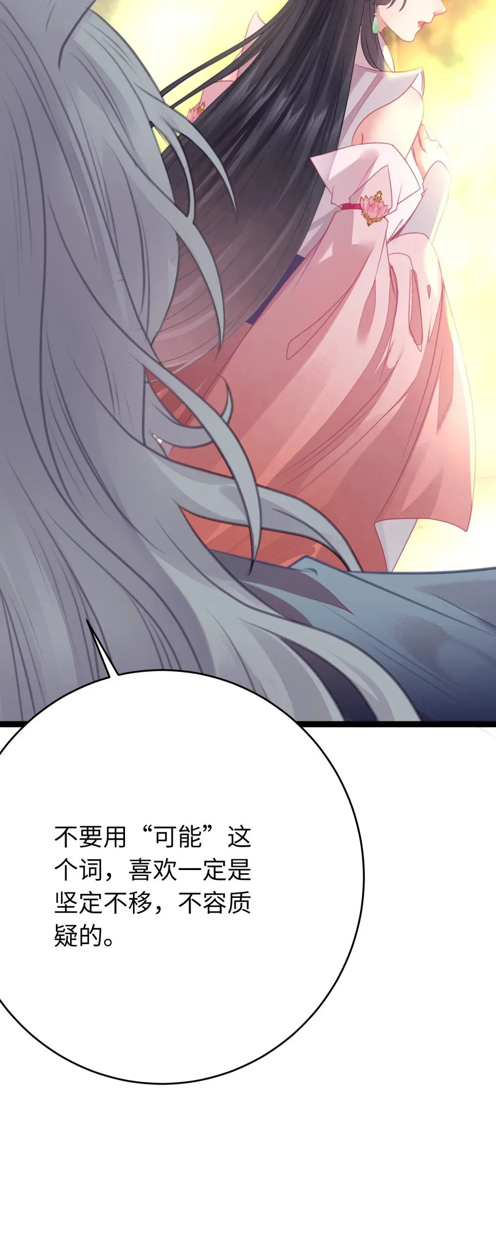 85 哄哄我的小朋友 第46页