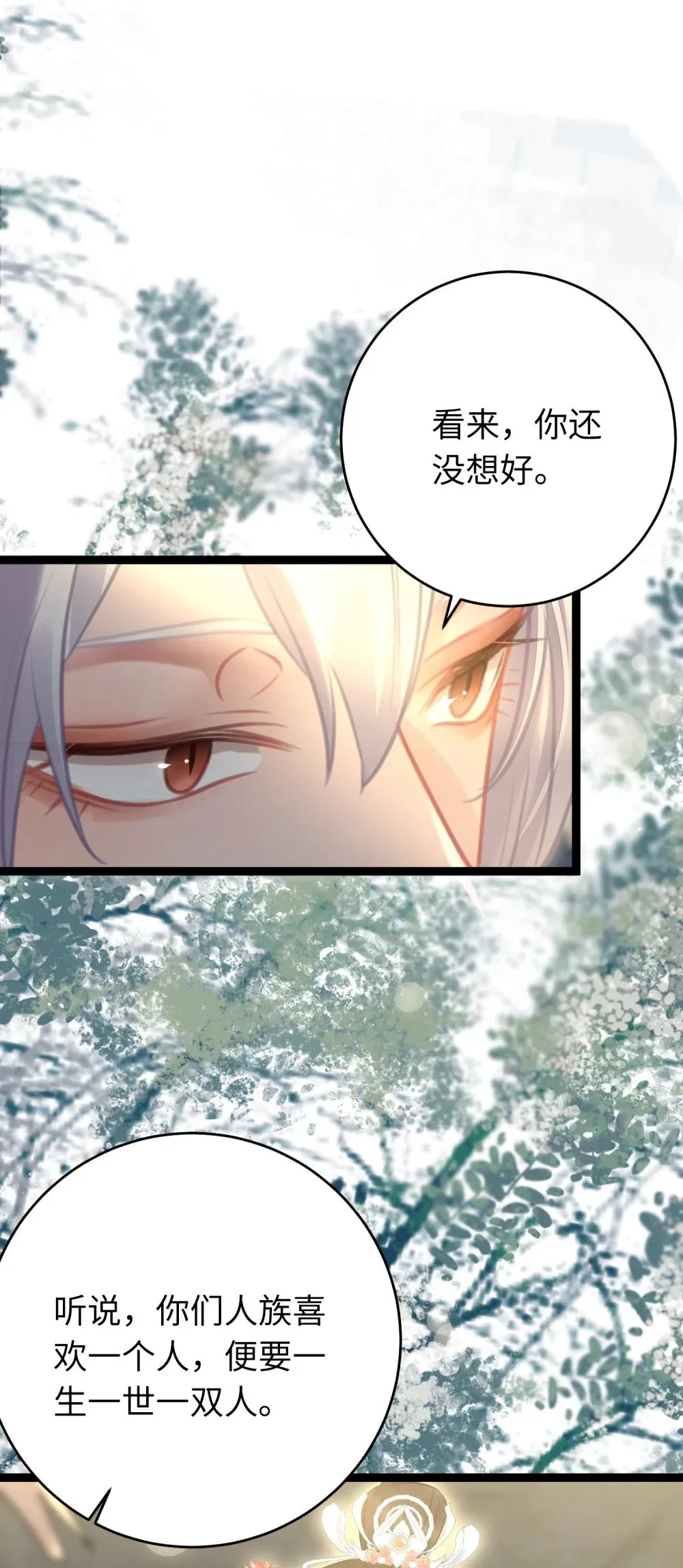 85 哄哄我的小朋友 第47页