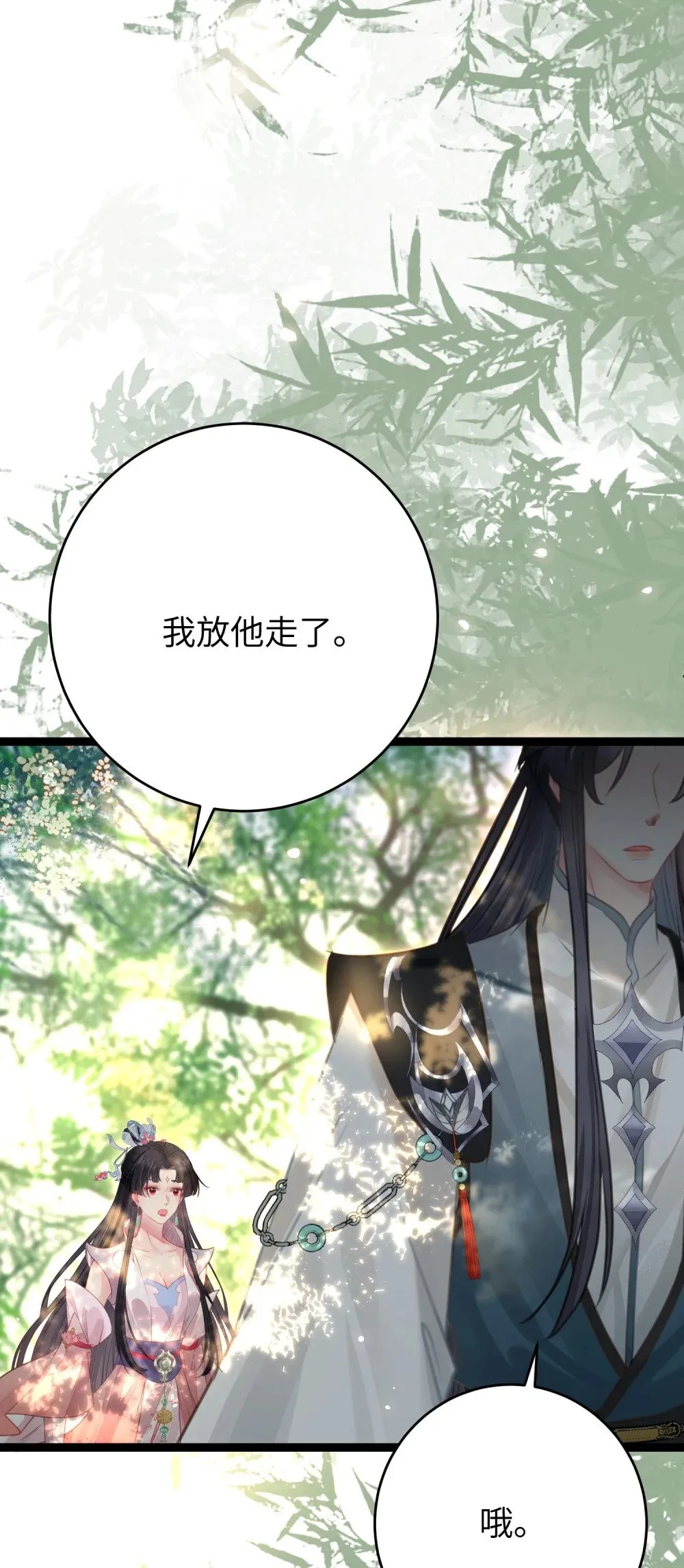 85 哄哄我的小朋友 第52页