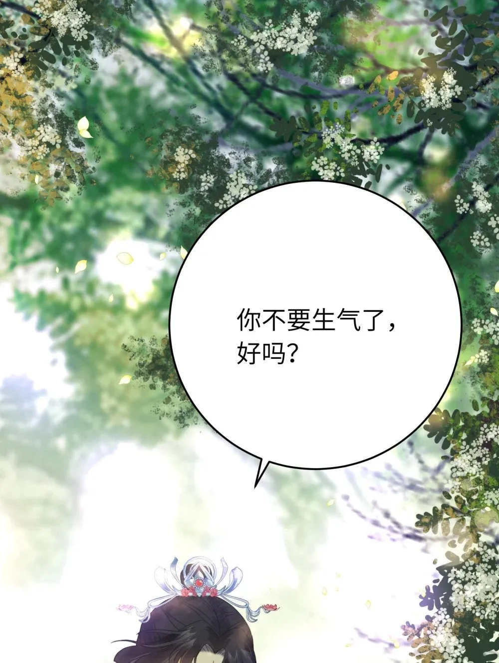 85 哄哄我的小朋友 第54页