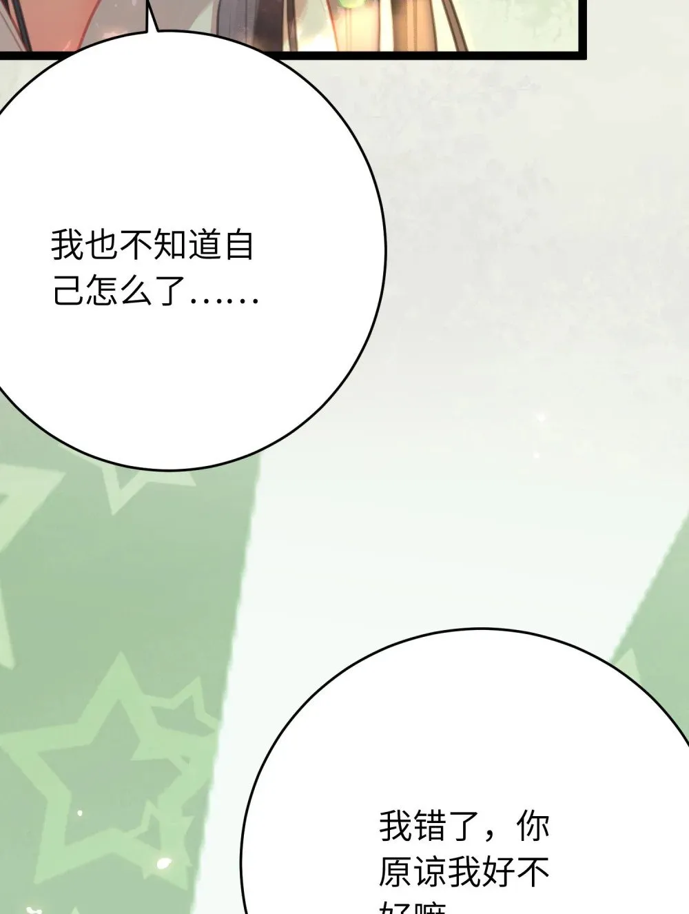 85 哄哄我的小朋友 第59页