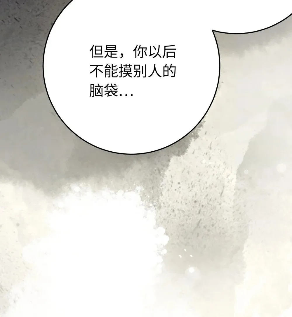 85 哄哄我的小朋友 第62页