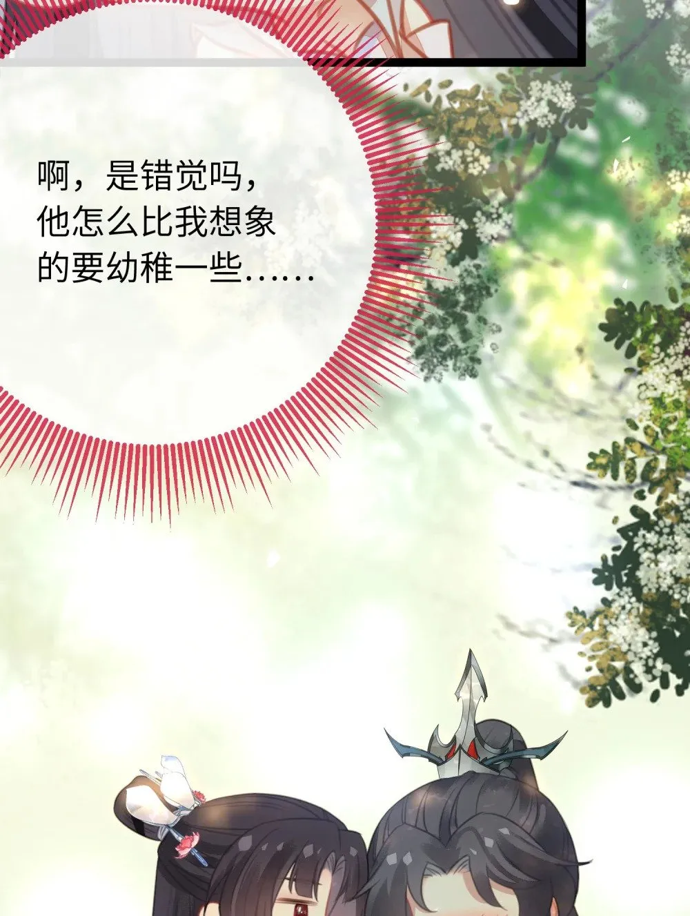 85 哄哄我的小朋友 第66页