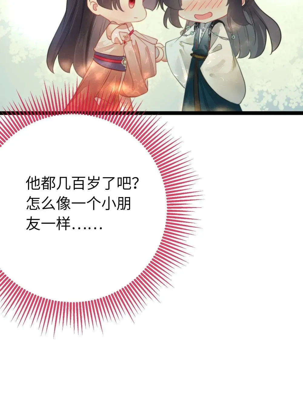85 哄哄我的小朋友 第67页