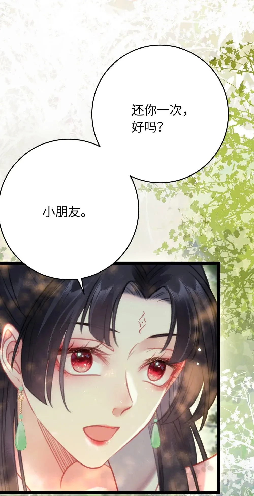 85 哄哄我的小朋友 第71页
