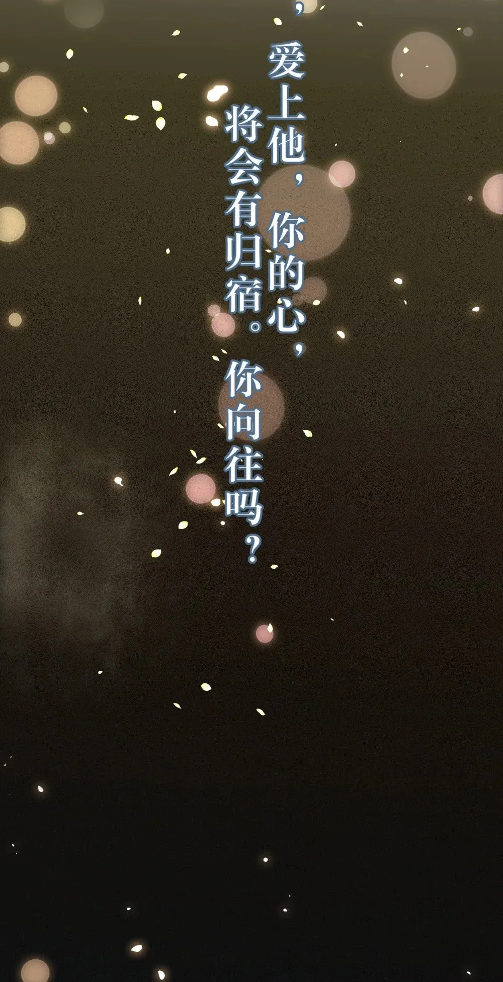85 哄哄我的小朋友 第74页