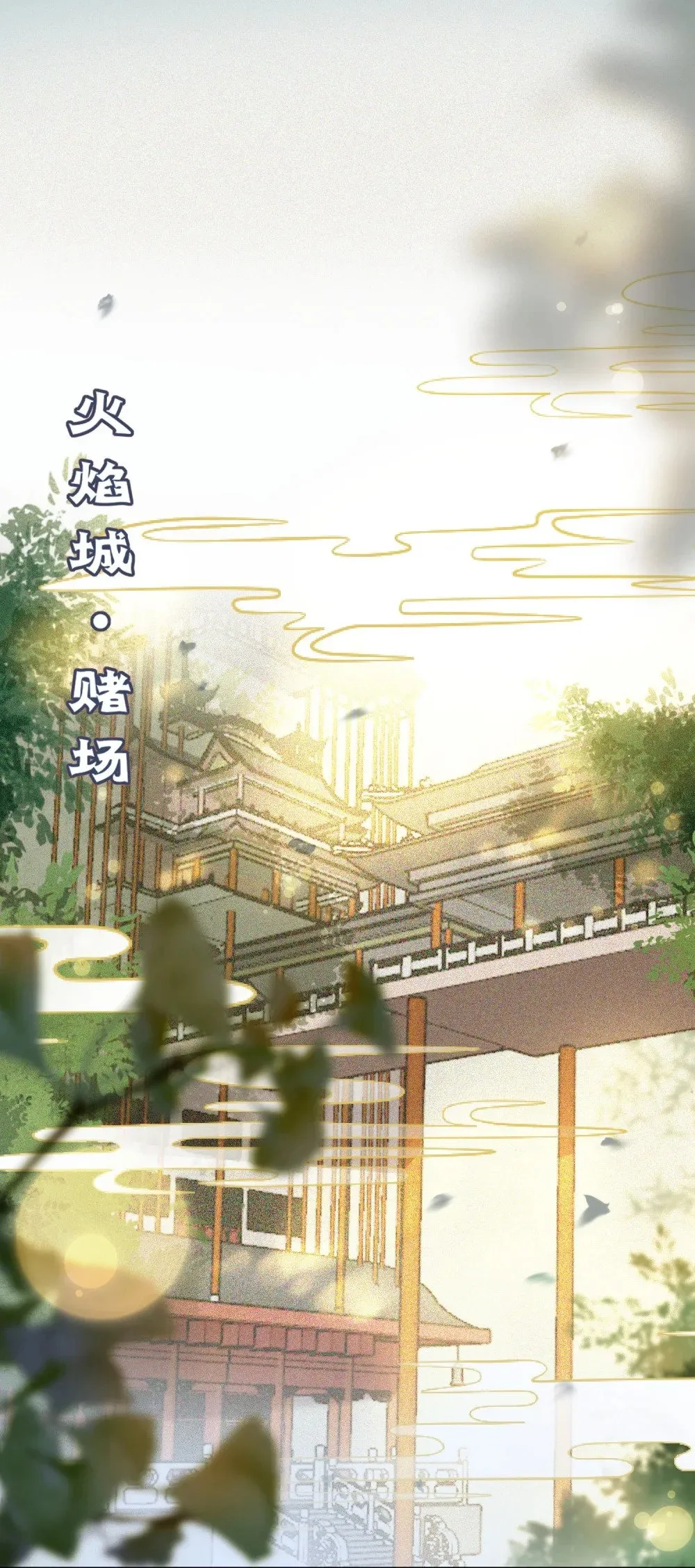 86 冲冠一怒为蓝颜 第3页