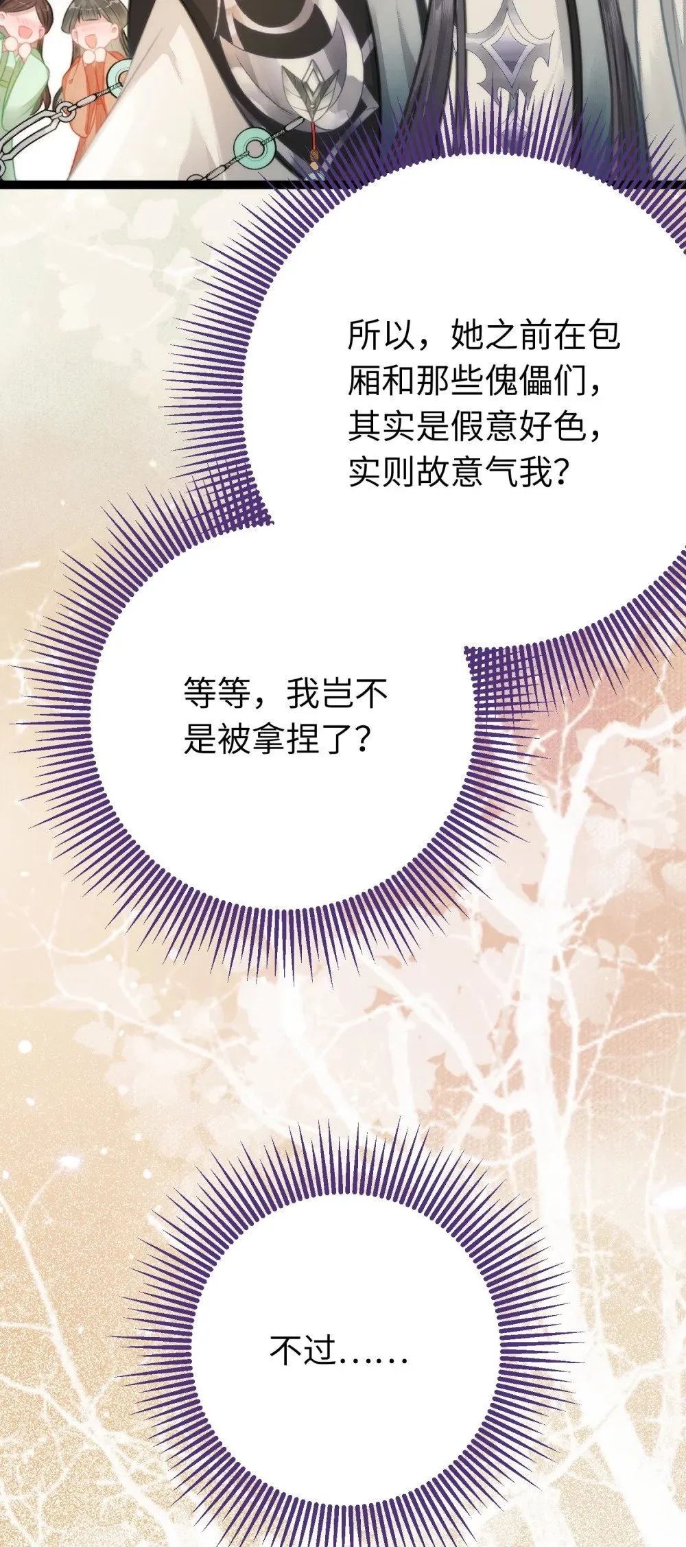 86 冲冠一怒为蓝颜 第10页