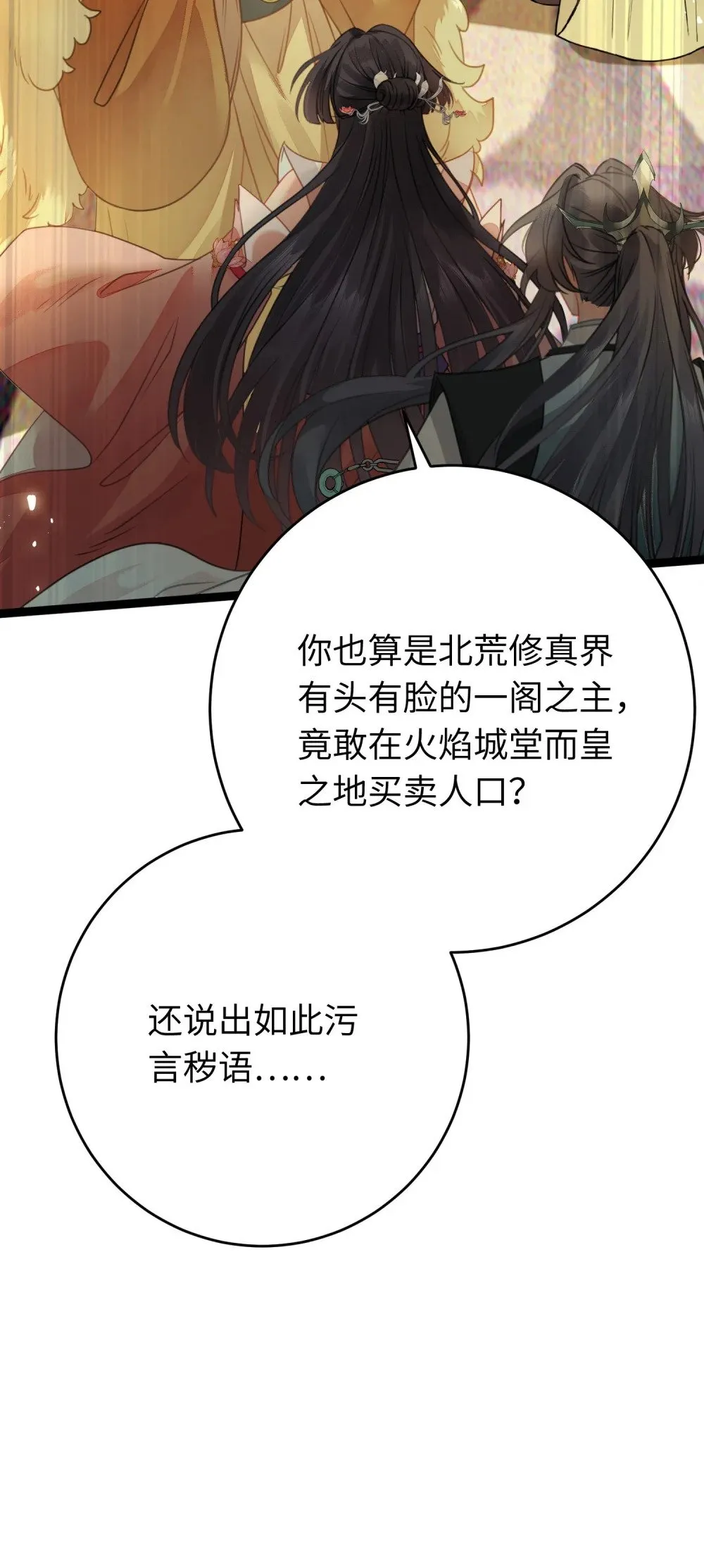 86 冲冠一怒为蓝颜 第18页